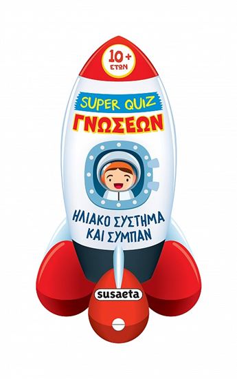 Εικόνα από SUPER QUIZ ΓΝΩΣΕΩΝ 6: ΗΛΙΑΚΟ ΣΥΣΤΗΜΑ ΚΑΙ ΣΥΜΠΑΝ