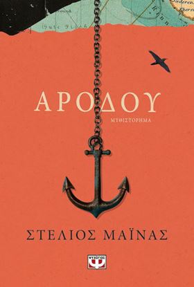 Εικόνα της ΑΡΟΔΟΥ