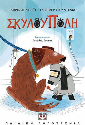 Εικόνα της ΣΚΥΛΟΥΠΟΛΗ