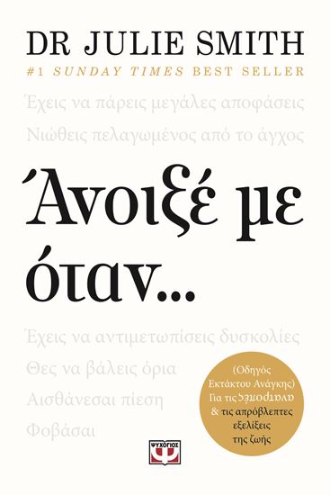 Εικόνα από ΑΝΟΙΞΕ ΜΕ ΟΤΑΝ...