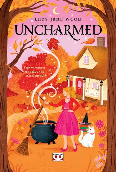 Εικόνα από UNCHARMED