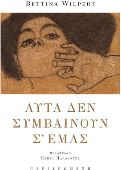 Εικόνα από ΑΥΤΑ ΔΕΝ ΣΥΜΒΑΙΝΟΥΝ Σ' ΕΜΑΣ