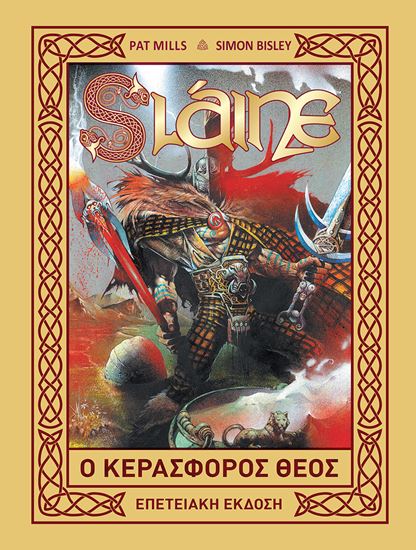Εικόνα από SLANE: Ο ΚΕΡΑΣΦΟΡΟΣ ΘΕΟΣ
