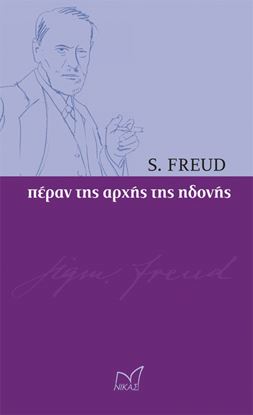 Εικόνα της ΠΕΡΑΝ ΤΗΣ ΑΡΧΗΣ ΤΗΣ ΗΔΟΝΗΣ