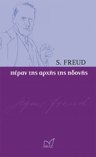 Εικόνα από ΠΕΡΑΝ ΤΗΣ ΑΡΧΗΣ ΤΗΣ ΗΔΟΝΗΣ