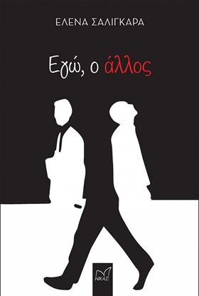 Εικόνα της ΕΓΩ, Ο ΑΛΛΟΣ