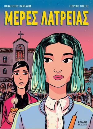 Εικόνα της ΜΕΡΕΣ ΛΑΤΡΕΙΑΣ