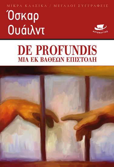 Εικόνα από DE PROFUNDIS. ΜΙΑ ΕΚ ΒΑΘΕΩΝ ΕΠΙΣΤΟΛΗ
