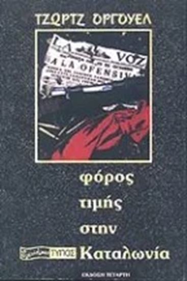 Εικόνα από ΦΟΡΟΣ ΤΙΜΗΣ ΣΤΗΝ ΚΑΤΑΛΩΝΙΑ
