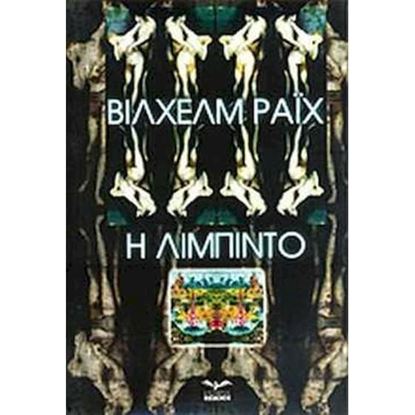 Εικόνα της Η ΛΙΜΠΙΝΤΟ