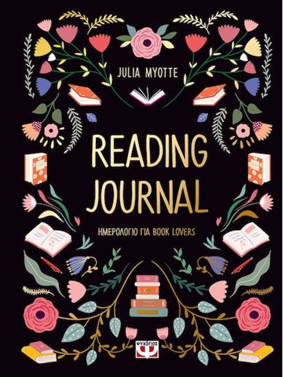 Εικόνα από READING JOURNAL (ΗΜΕΡΟΛΟΓΙΟ ΓΙΑ BOOK LOVERS)
