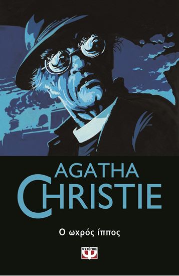 Εικόνα από AGATHA CHRISTIE 39: Ο ΩΧΡΟΣ ΙΠΠΟΣ