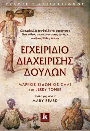 Εικόνα από ΤΟ ΕΓΧΕΙΡΙΔΙΟ ΤΟΥ ΠΟΛΕΜΙΣΤΗ ΤΟΥ ΦΩΤΟΣ