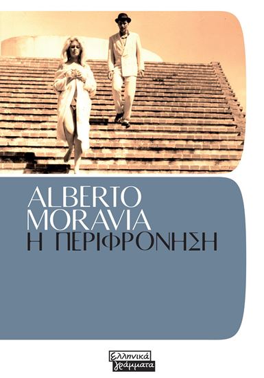 Εικόνα από Η ΠΕΡΙΦΡΟΝΗΣΗ