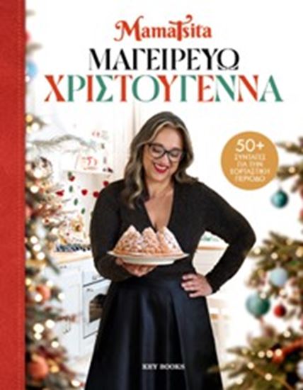 Εικόνα από ΜΑΓΕΙΡΕΥΩ ΧΡΙΣΤΟΥΓΕΝΝΑ