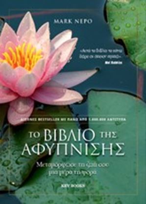 Εικόνα της ΤΟ ΒΙΒΛΙΟ ΤΗΣ ΑΦΥΠΝΙΣΗΣ