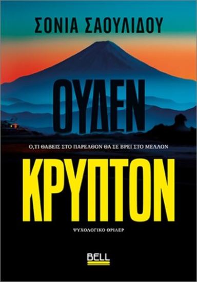 Εικόνα από ΟΥΔΕΝ ΚΡΥΠΤΟΝ