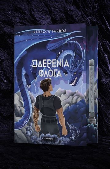 Εικόνα από ΣΙΔΕΡΕΝΙΑ ΦΛΟΓΑ DELUXE