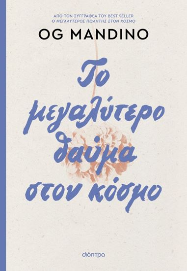 Εικόνα από ΤΟ ΜΕΓΑΛΥΤΕΡΟ ΘΑΥΜΑ ΣΤΟΝ ΚΟΣΜΟ - ΑΝΑΝΕΩΜΕΝΗ ΕΚΔΟΣΗ