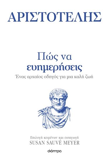 Εικόνα από Η ΤΕΧΝΗ ΤΟΥ ΖΗΝ: ΠΩΣ ΝΑ ΕΥΗΜΕΡΗΣΕΙΣ