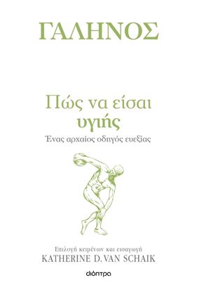 Εικόνα της Η ΤΕΧΝΗ ΤΟΥ ΖΗΝ: ΠΩΣ ΝΑ ΕΙΣΑΙ ΥΓΙΗΣ