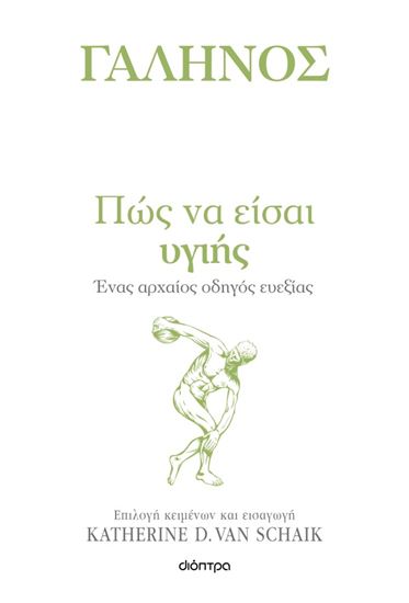 Εικόνα από Η ΤΕΧΝΗ ΤΟΥ ΖΗΝ: ΠΩΣ ΝΑ ΕΙΣΑΙ ΥΓΙΗΣ