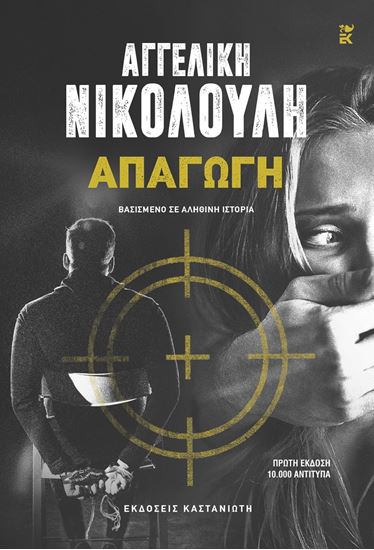 Εικόνα από ΑΠΑΓΩΓΗ