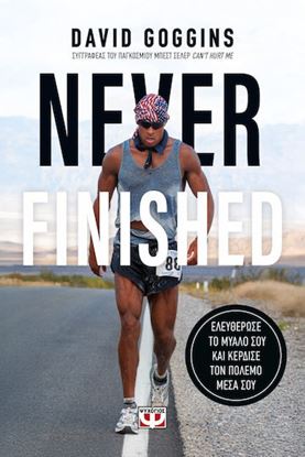 Εικόνα της NEVER FINISHED: ΕΛΕΥΘΕΡΩΣΕ ΤΟ ΜΥΑΛΟ ΣΟΥ ΚΑΙ ΚΕΡΔΙΣΕ ΤΟΝ ΠΟΛΕΜΟ ΜΕΣΑ ΣΟΥ