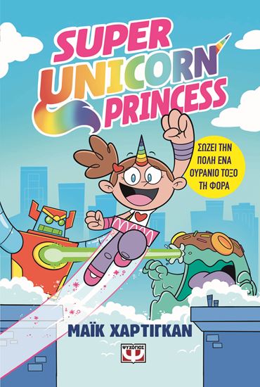 Εικόνα από SUPER UNICORN PRINCESS