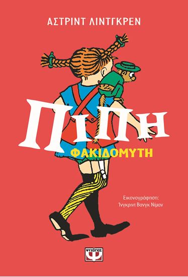 Εικόνα από ΠΙΠΗ ΦΑΚΙΔΟΜΥΤΗ - ΕΠΕΤΕΙΑΚΟΣ ΣΥΛΛΟΓΙΚΟΣ ΤΟΜΟΣ