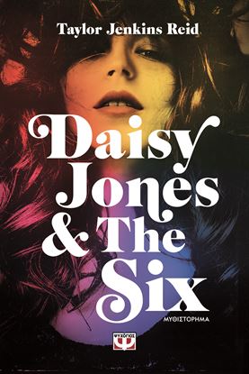 Εικόνα της DAISY JONES & THE SIX