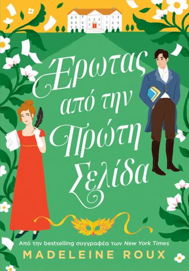 Εικόνα από ΕΡΩΤΑΣ ΑΠΟ ΤΗΝ ΠΡΩΤΗ ΣΕΛΙΔΑ