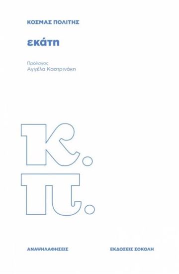 Εικόνα από ΕΚΑΤΗ