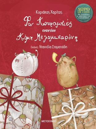 Εικόνα της ΦΟΝ ΚΟΥΡΑΜΠΙΕΣ ΕΝΑΝΤΙΟΝ ΚΟΜΗ ΜΕΛΟΜΑΚΑΡΟΝΗ