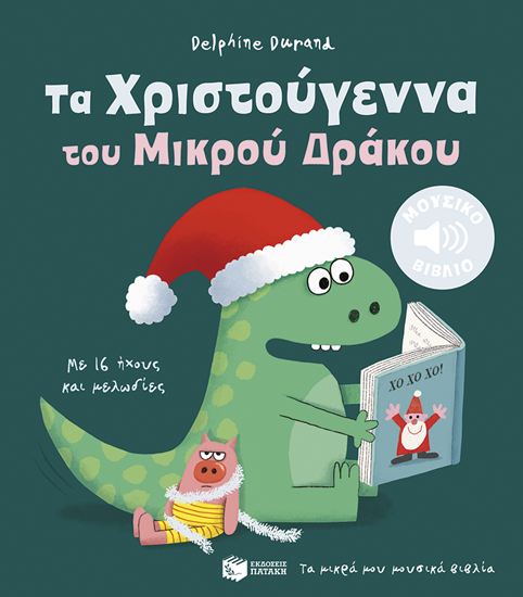 Εικόνα από ΤΑ ΜΙΚΡΑ ΜΟΥ ΜΟΥΣΙΚΑ ΒΙΒΛΙΑ: ΤΑ ΧΡΙΣΤΟΥΓΕΝΝΑ ΤΟΥ ΜΙΚΡΟΥ ΔΡΑΚΟΥ (ΜΕ 16 ΗΧΟΥΣ ΚΑΙ ΜΕΛΩΔΙΕΣ)