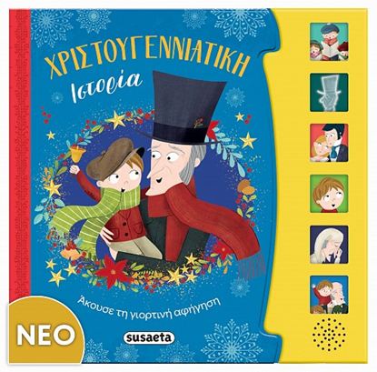 Εικόνα της ΧΡΙΣΤΟΥΓΕΝΝΙΑΤΙΚΗ ΙΣΤΟΡΙΑ