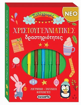 Εικόνα της ΠΟΛΥΧΡΩΜΕΣ ΧΡΙΣΤΟΥΓΕΝΝΙΑΤΙΚΕΣ ΔΡΑΣΤΗΡΙΟΤΗΤΕΣ