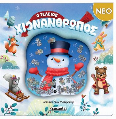 Εικόνα της Ο ΤΕΛΕΙΟΣ ΧΙΟΝΑΝΘΡΩΠΟΣ