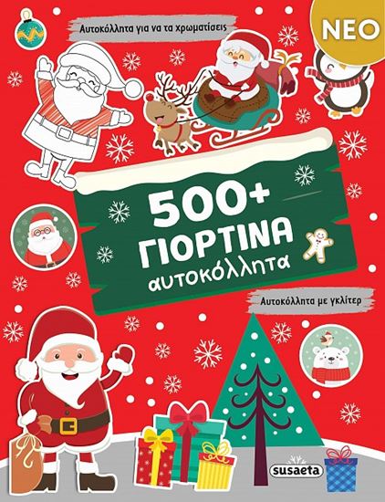 Εικόνα από 500+ ΓΙΟΡΤΙΝΑ ΑΥΤΟΚΟΛΛΗΤΑ