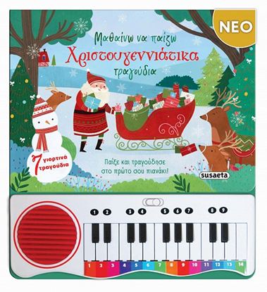 Εικόνα της ΜΑΘΑΙΝΩ ΝΑ ΠΑΙΖΩ ΧΡΙΣΤΟΥΓΕΝΝΙΑΤΙΚΑ ΤΡΑΓΟΥΔΙΑ