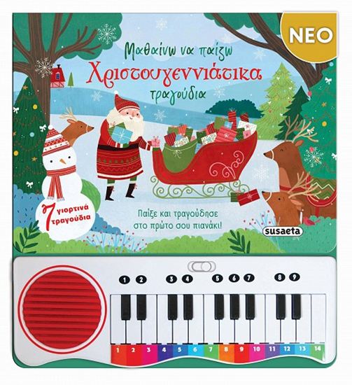 Εικόνα από ΜΑΘΑΙΝΩ ΝΑ ΠΑΙΖΩ ΧΡΙΣΤΟΥΓΕΝΝΙΑΤΙΚΑ ΤΡΑΓΟΥΔΙΑ