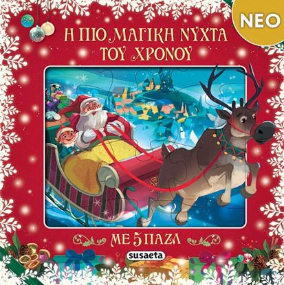 Εικόνα της Η ΠΙΟ ΜΑΓΙΚΗ ΝΥΧΤΑ ΤΟΥ ΧΡΟΝΟΥ