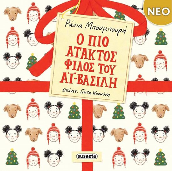 Εικόνα από Ο ΠΙΟ ΑΤΑΚΤΟΣ ΦΙΛΟΣ ΤΟΥ ΑΪ-ΒΑΣΙΛΗ