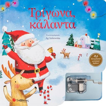 Εικόνα της ΤΡΙΓΩΝΑ, ΚΑΛΑΝΤΑ