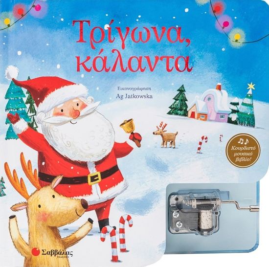 Εικόνα από ΤΡΙΓΩΝΑ, ΚΑΛΑΝΤΑ