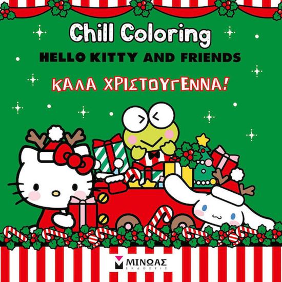 Εικόνα από HELLO KITTY & FRIENDS: CHILL COLORING (CHRISTMAS EDITION)