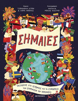 Εικόνα της ΣΗΜΑΙΕΣ