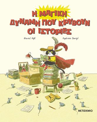 Εικόνα της Η ΜΑΓΙΚΗ ΔΥΝΑΜΗ ΠΟΥ ΚΡΥΒΟΥΝ ΟΙ ΙΣΤΟΡΙΕΣ