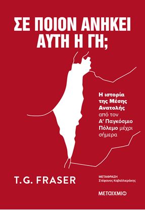 Εικόνα της ΣΕ ΠΟΙΟΝ ΑΝΗΚΕΙ Η ΓΗ;