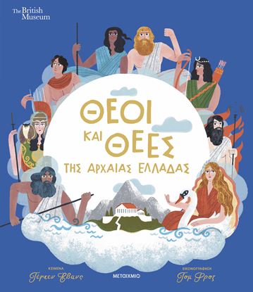 Εικόνα της ΘΕΟΙ ΚΑΙ ΘΕΕΣ ΤΗΣ ΑΡΧΑΙΑΣ ΕΛΛΑΔΑΣ